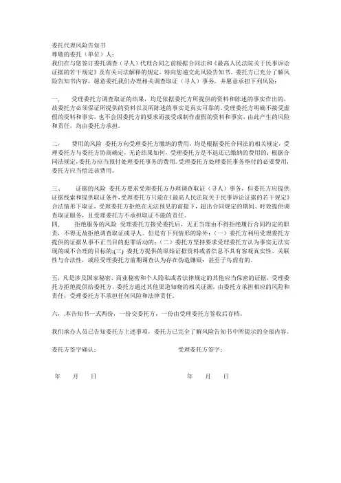 委托代理调查风险告知书