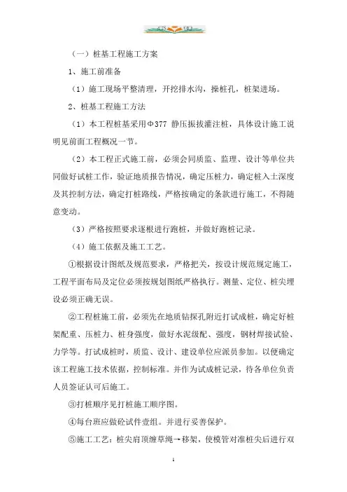 桩基工程施工方案.doc