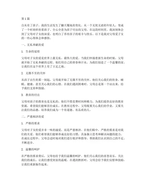 父母爱子女心得体会感悟(3篇)