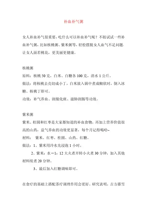 补血补气粥