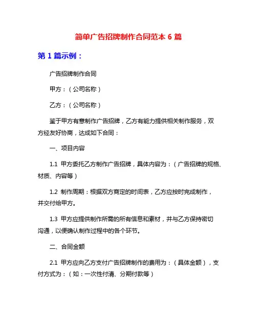 简单广告招牌制作合同范本6篇