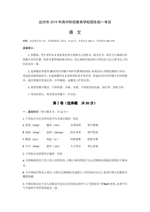 2019年四川省达州市中考语文试题(word版,含答案)