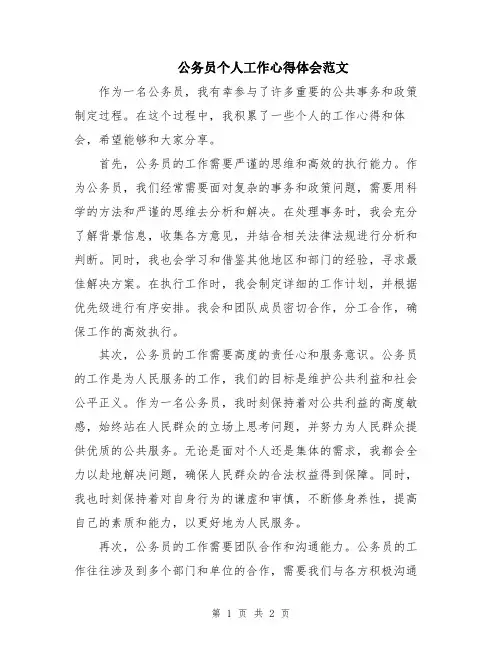 公务员个人工作心得体会范文