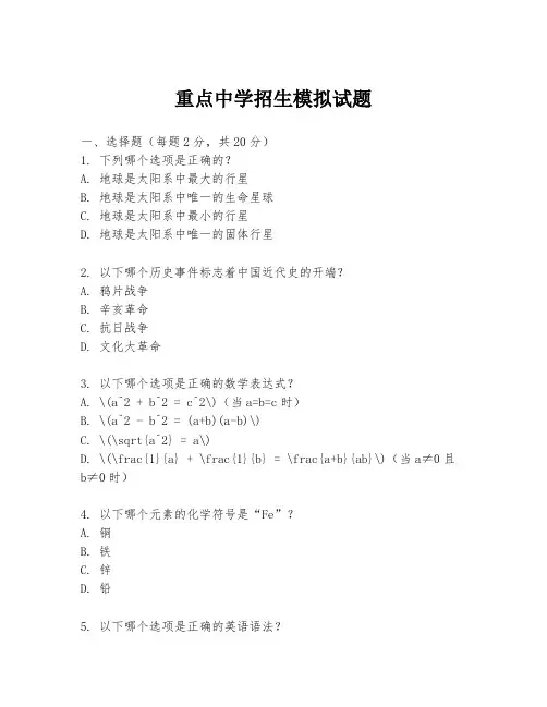 重点中学招生模拟试题
