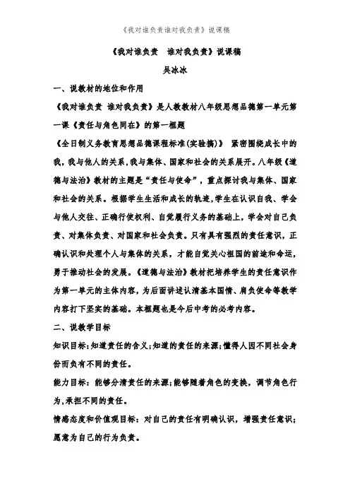 《我对谁负责谁对我负责》说课稿