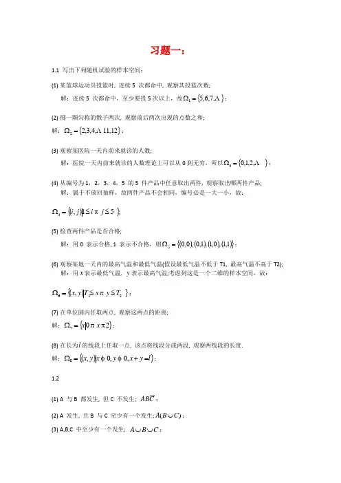 第三版详细《概率论与数理统计》课后习题答案