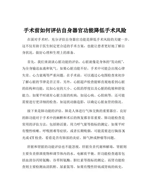 手术前如何评估自身器官功能降低手术风险