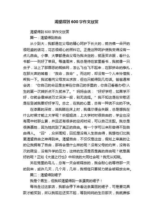 渴望得到600字作文欣赏