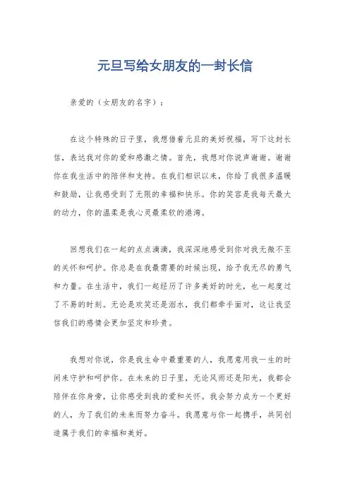 元旦写给女朋友的一封长信