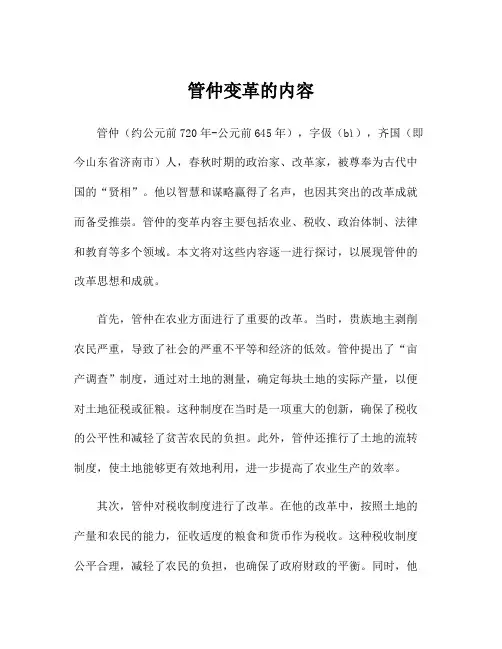 管仲变革的内容
