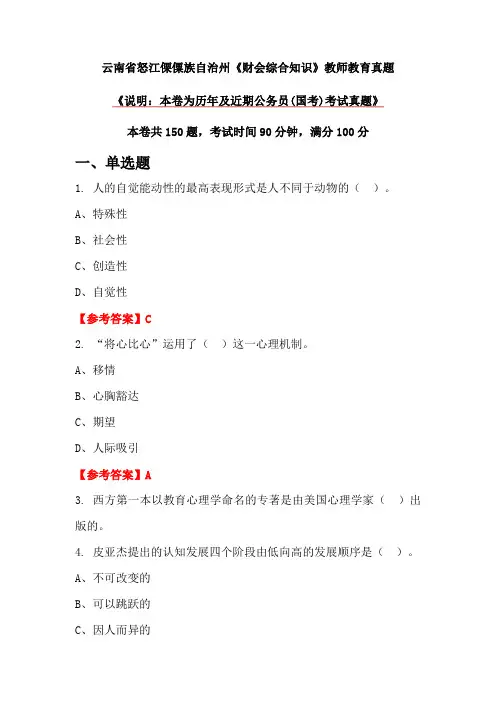 云南省怒江傈僳族自治州《财会综合知识》教师教育真题