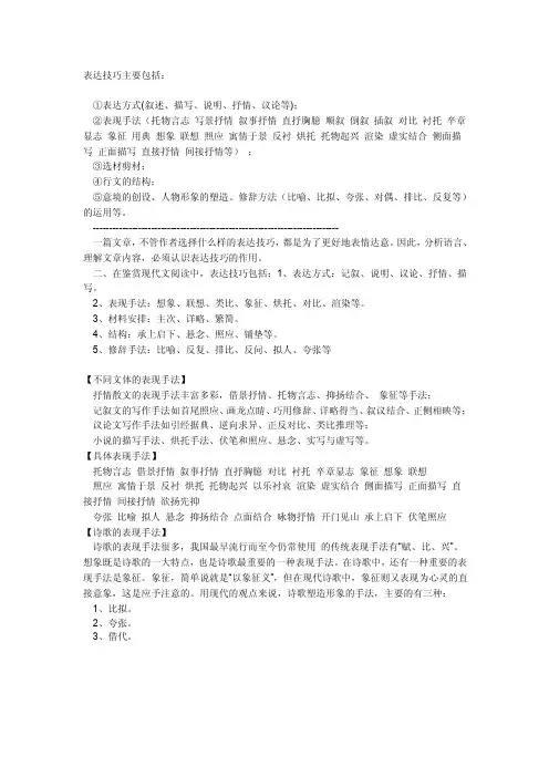 表达技巧主要包括