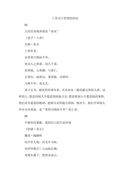 十首关于哲理的诗词