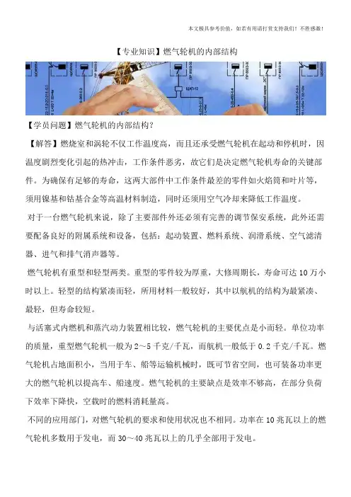 【专业知识】燃气轮机的内部结构
