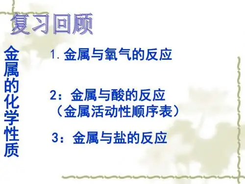 【化学课件】钢铁的锈蚀和防护