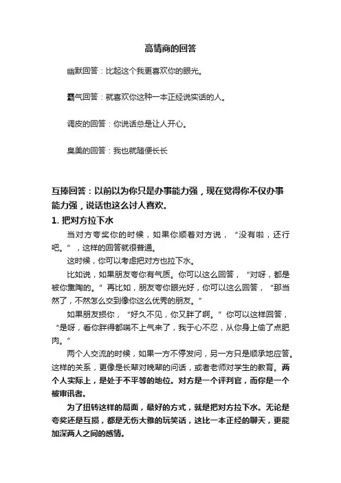 高情商的回答