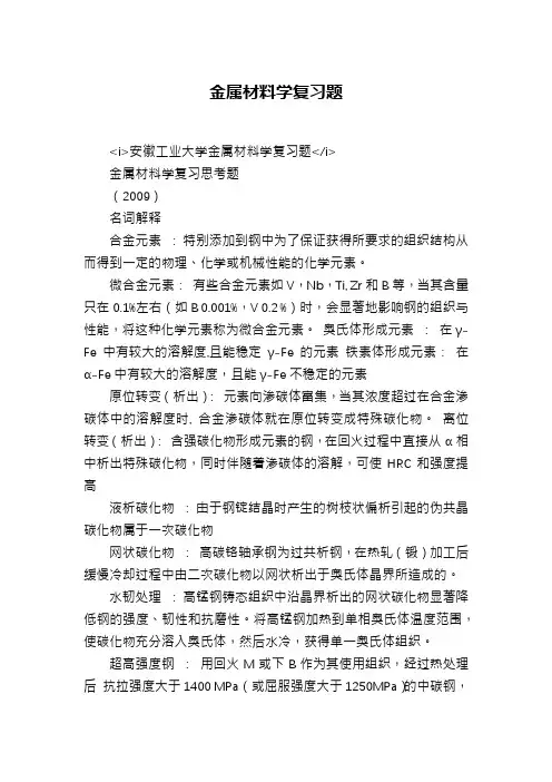 金属材料学复习题