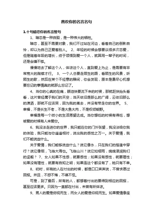喜欢你的名言名句