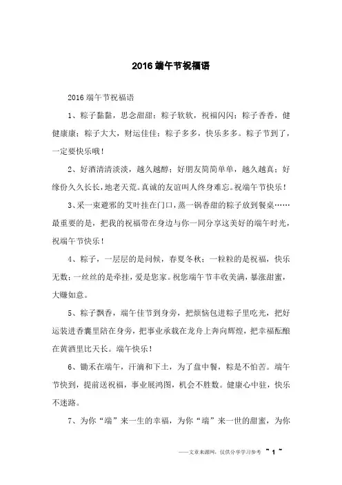 2016端午节祝福语