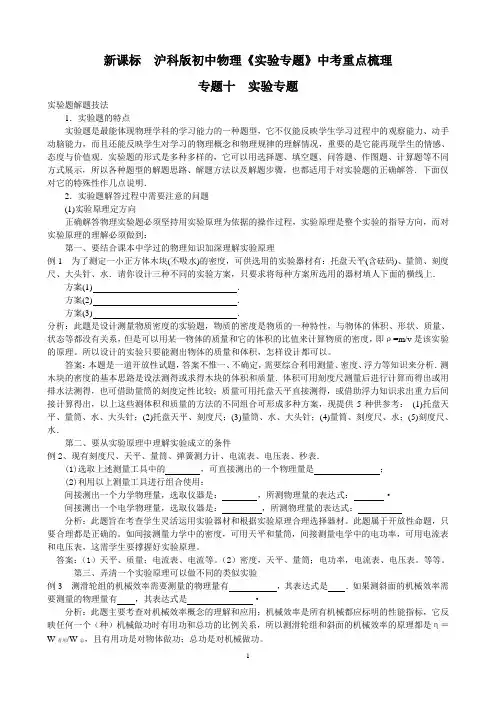 新课标 沪科版初中物理《实验专题》中考重点梳理