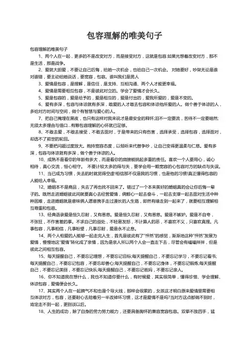 包容理解的唯美句子