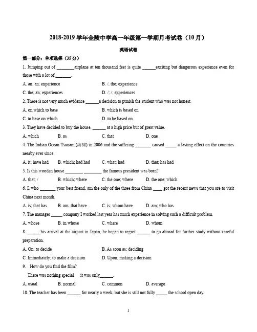 高一年级第一学期月考试卷(10月)金陵