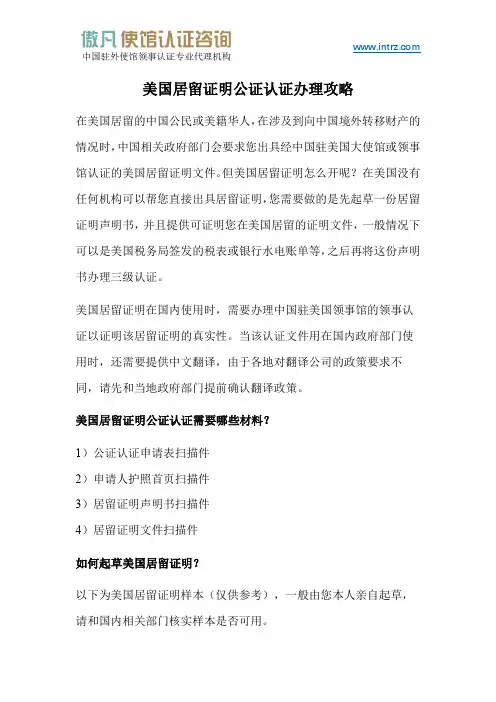 美国居留证明公证认证办理攻略