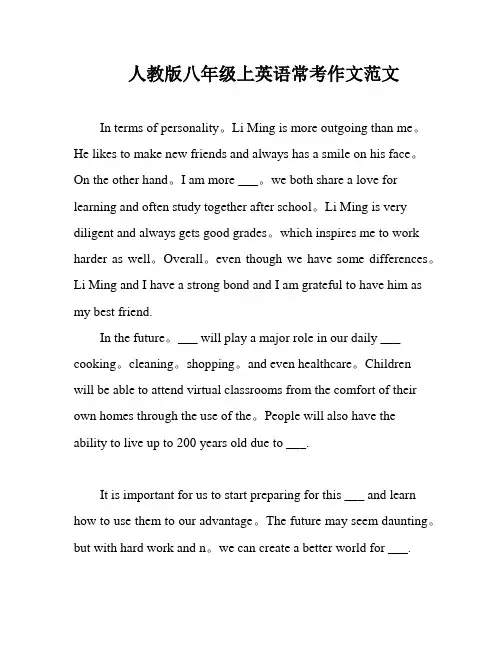 人教版八年级上英语常考作文范文