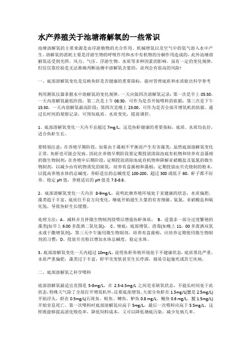 水产养殖关于池塘溶解氧的一些常识