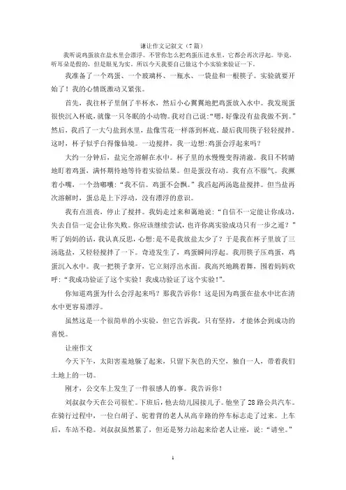 谦让作文记叙文(7篇)