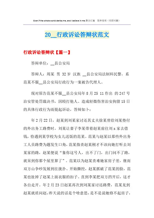 行政诉讼答辩状范文