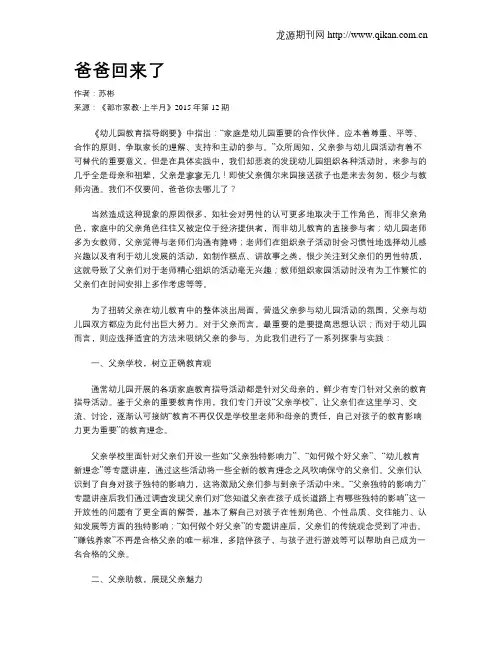 爸爸回来了