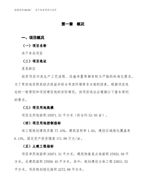冻干食品项目计划书(项目投资分析)