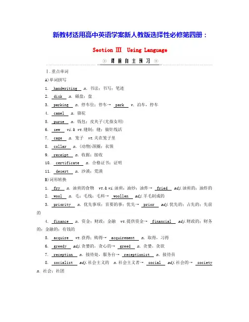 新教材适用高中英语Unit5SectionⅣ单元写作学案新人教版选择性必修第四册(含答案)