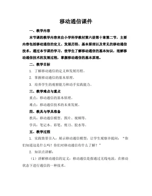 移动通信课件