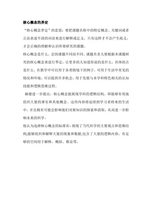 核心概念的界定