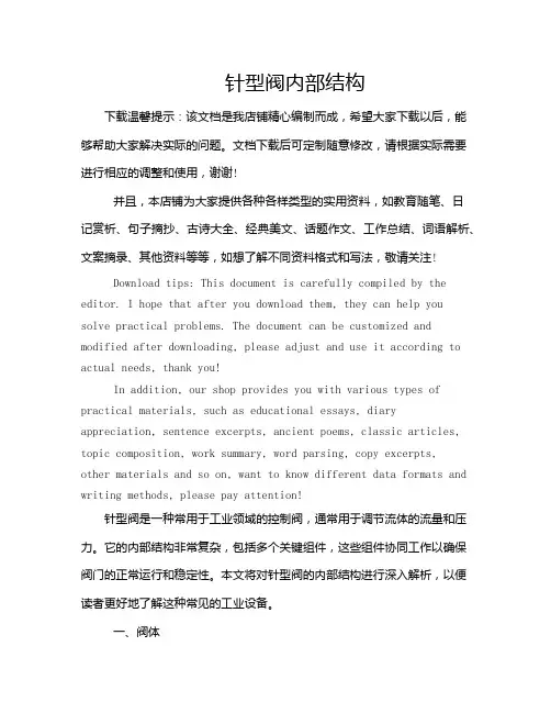 针型阀内部结构