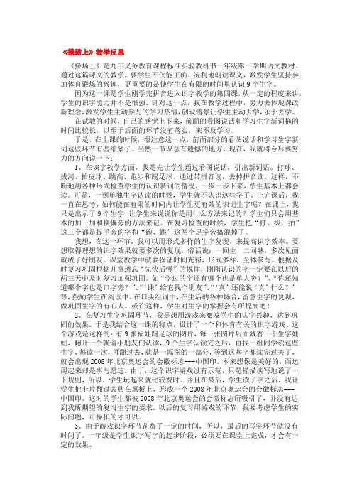 一年级语文《操场上》教学反思(7个)