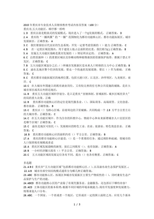 2015年重庆市专业技术人员继续教育考试内容及答案