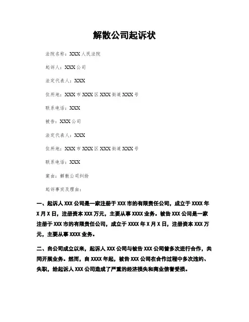 解散公司起诉状