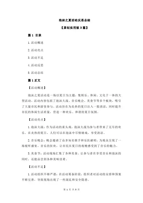 泡沫之夏活动反思总结