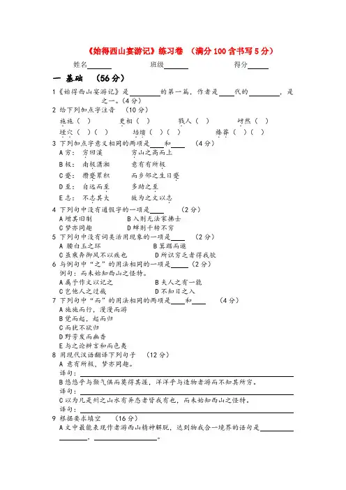 九年级语文上册第四单元《始得西山宴游记》同步练习冀教版