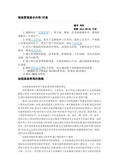 现场管理基本内容