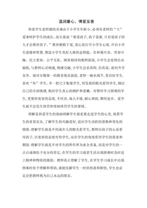 德育论文--温润童心,博爱至善