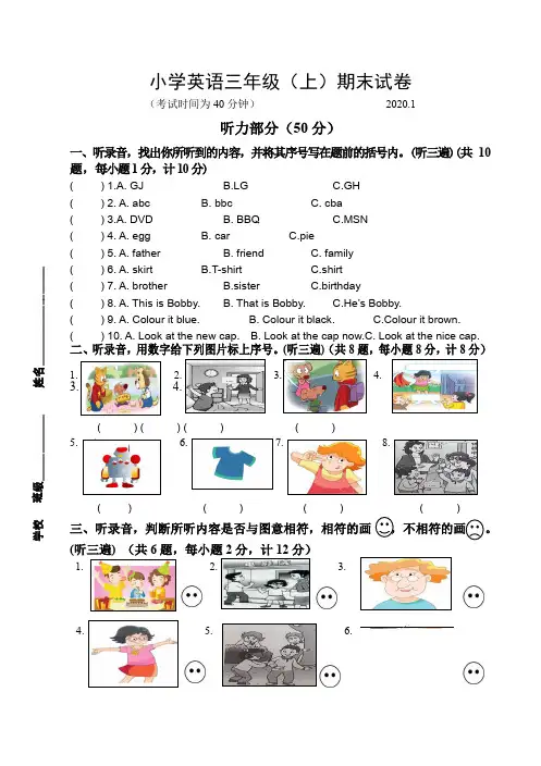 2019~2020学年牛津译林版小学英语三年级上册期末测试卷含答案及听力材料