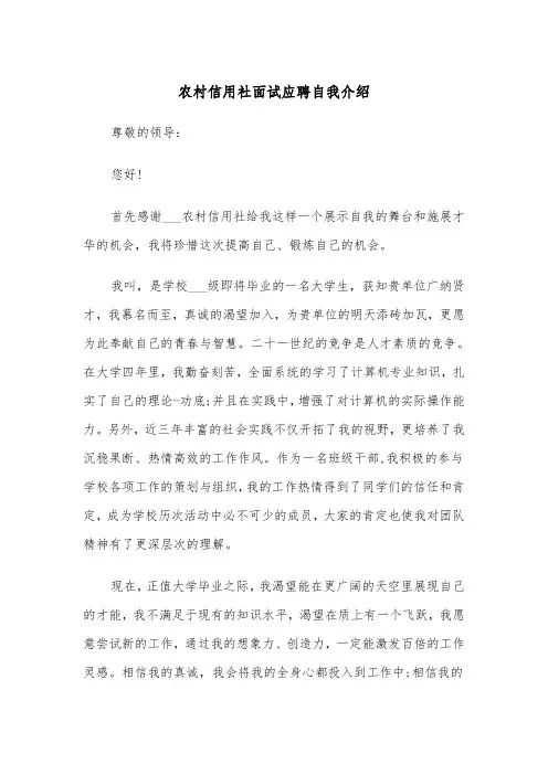 农村信用社面试应聘自我介绍（2篇）