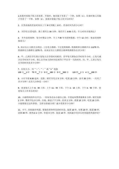 小学数学三年级上学期 秒的认识 拔高题