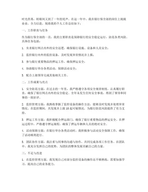 银行保全部个人工作总结