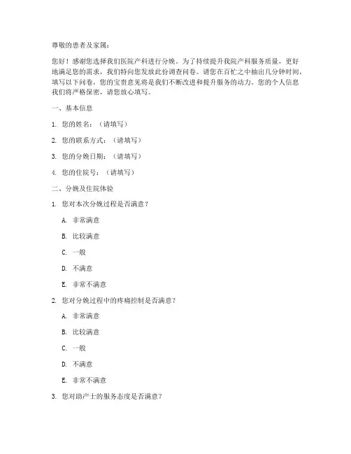 产科出院调查问卷模板
