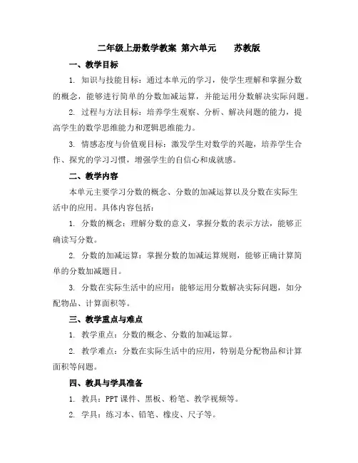 二年级上册数学教案-第六单元苏教版